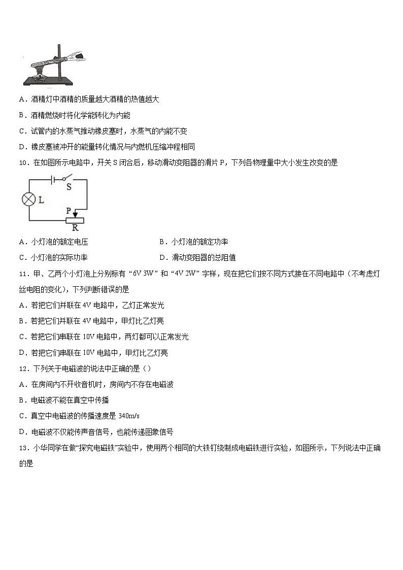 河北省保定市莲池区十三中学2023-2024学年九上物理期末达标测试试题含答案第3页
