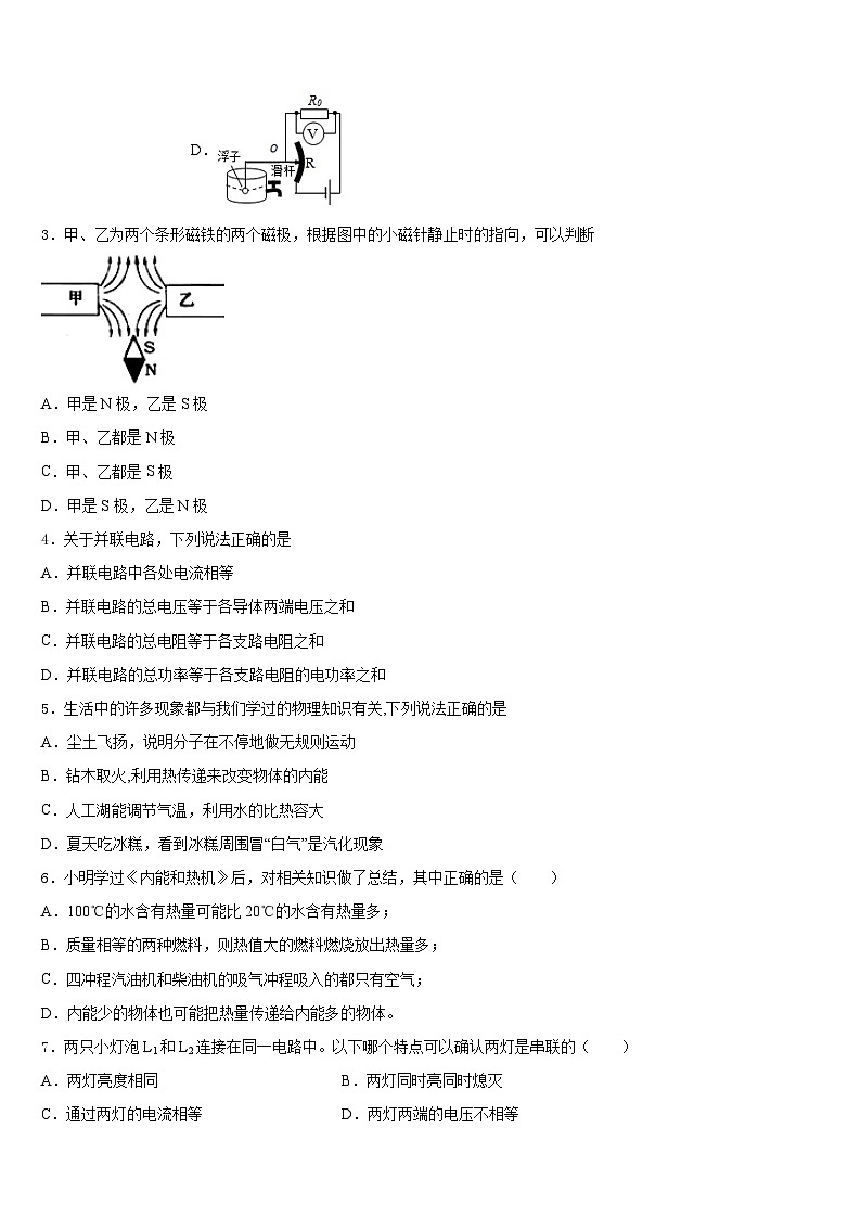 河北省保定市唐县2023-2024学年九年级物理第一学期期末教学质量检测模拟试题含答案第2页
