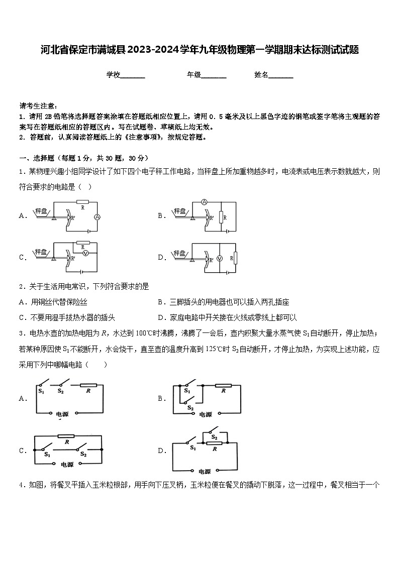 河北省保定市满城县2023-2024学年九年级物理第一学期期末达标测试试题含答案第1页