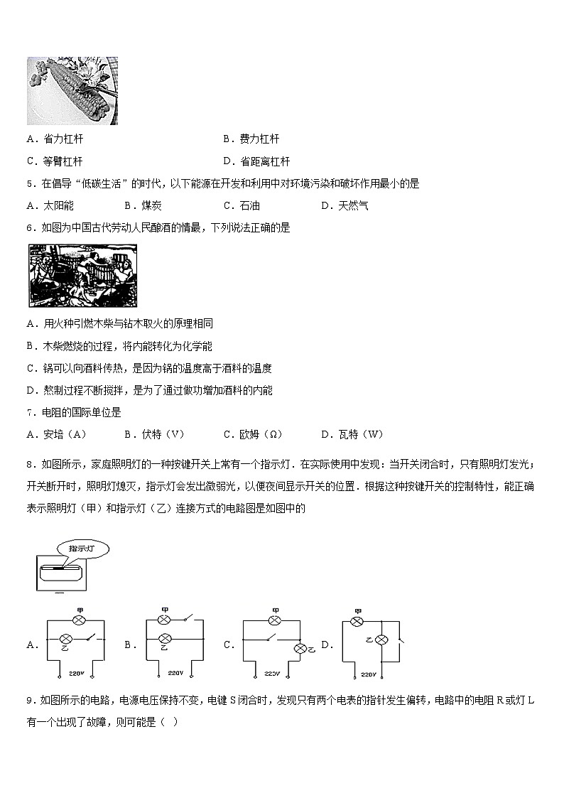 河北省保定市满城县2023-2024学年九年级物理第一学期期末达标测试试题含答案第2页