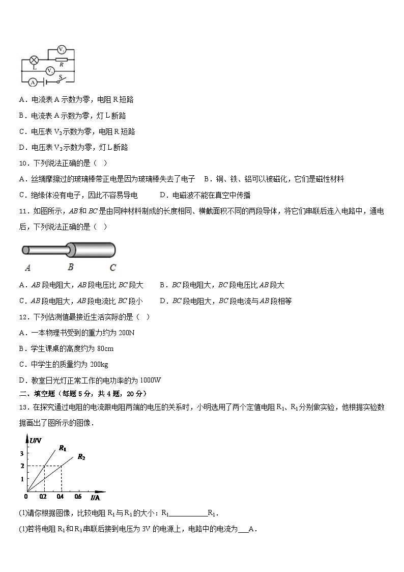 河北省保定市满城县2023-2024学年九年级物理第一学期期末达标测试试题含答案第3页