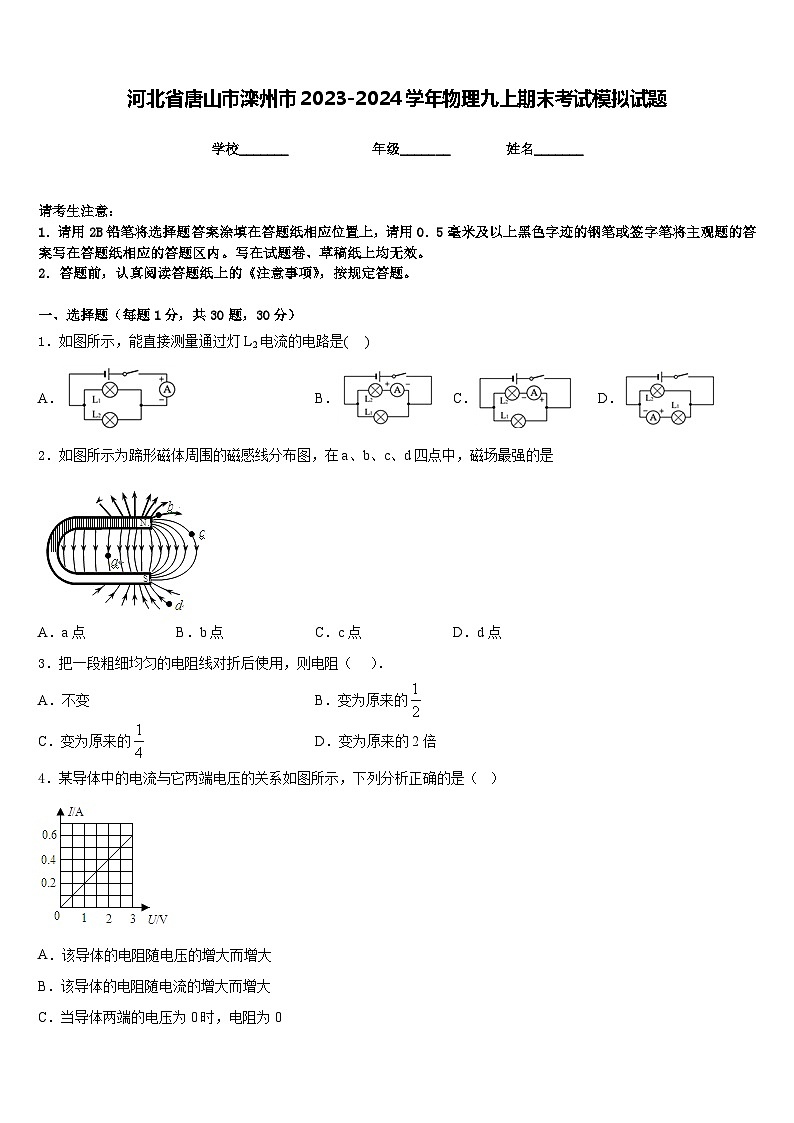 河北省唐山市滦州市2023-2024学年物理九上期末考试模拟试题含答案第1页
