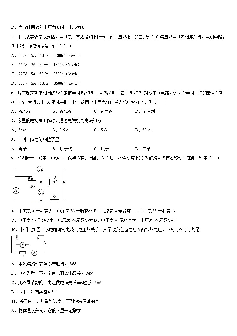 河北省唐山市滦州市2023-2024学年物理九上期末考试模拟试题含答案第2页