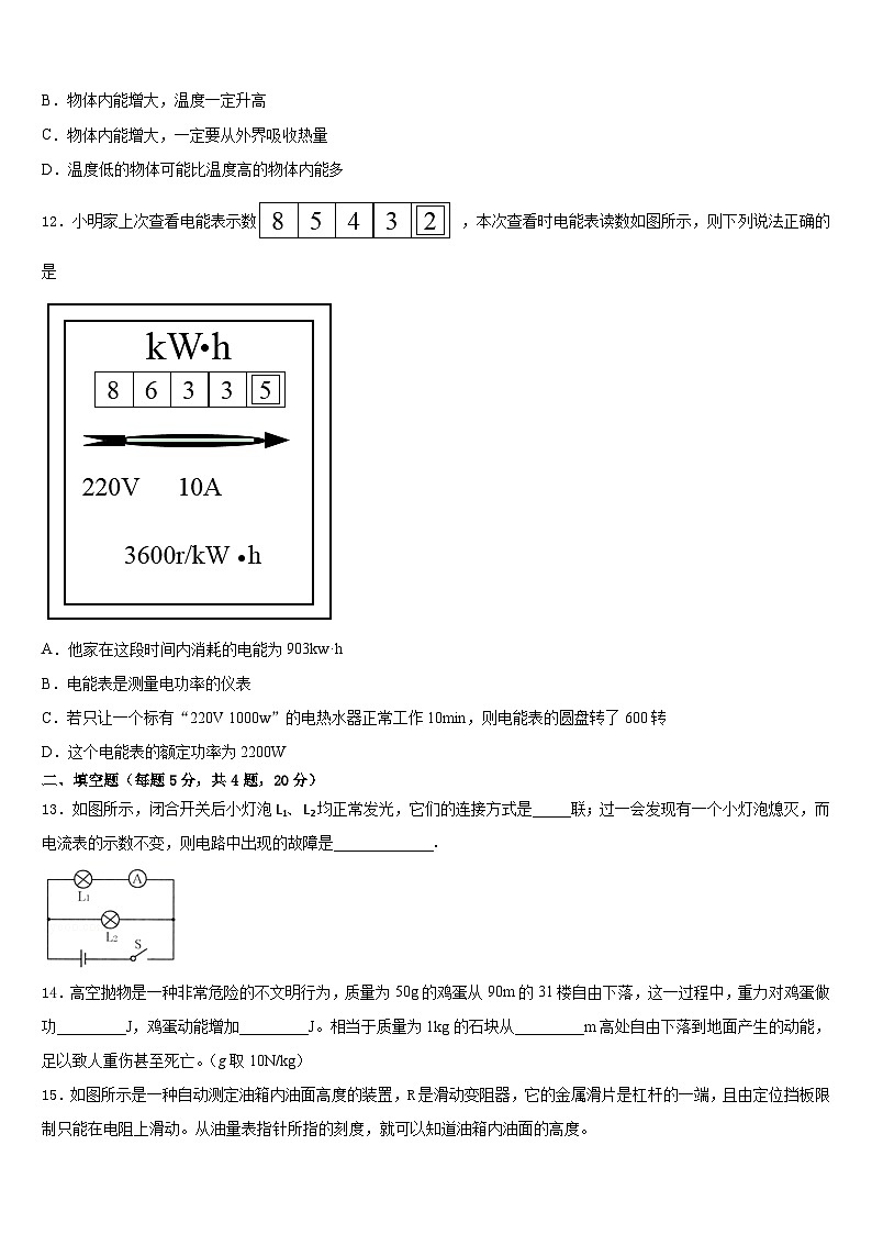 河北省唐山市滦州市2023-2024学年物理九上期末考试模拟试题含答案第3页