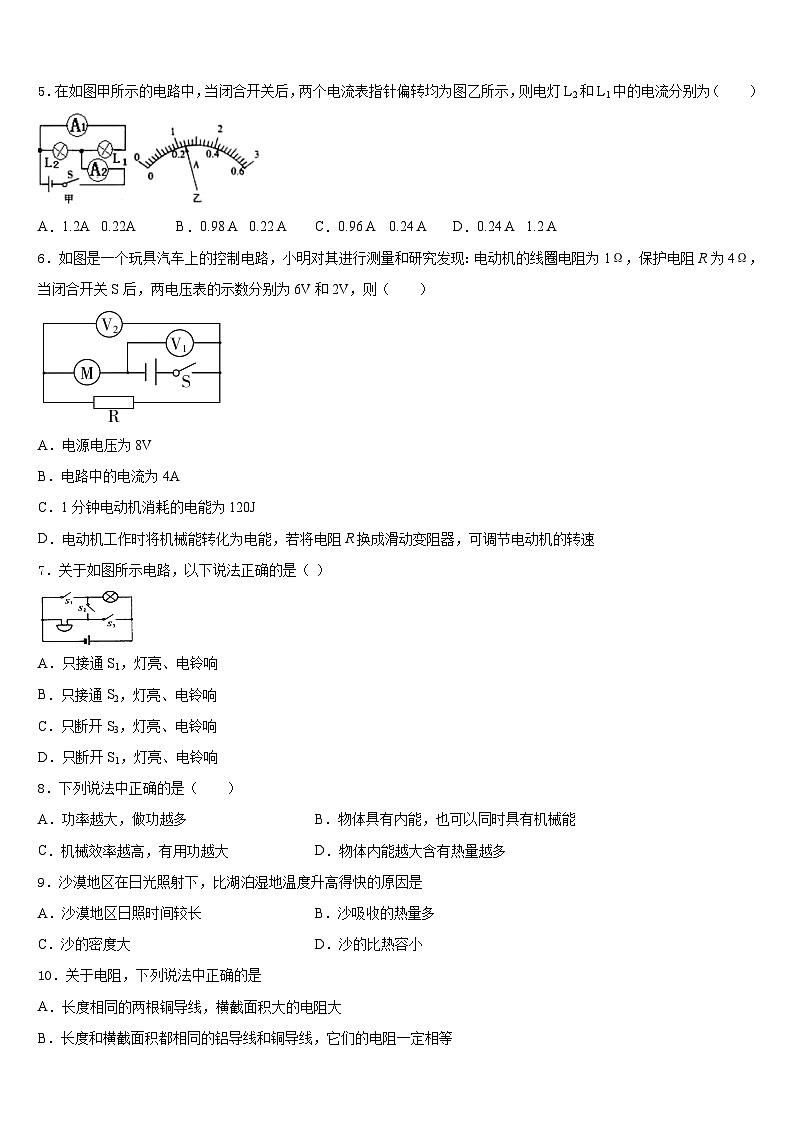 河北省唐山乐亭县联考2023-2024学年物理九上期末监测模拟试题含答案第2页