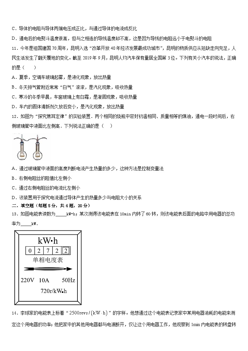 河北省唐山乐亭县联考2023-2024学年物理九上期末监测模拟试题含答案第3页
