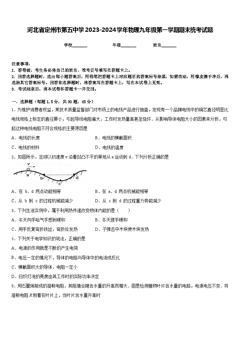河北省定州市第五中学2023-2024学年物理九年级第一学期期末统考试题含答案第1页