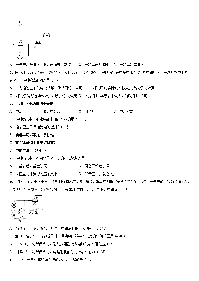 河北省定州市第五中学2023-2024学年物理九年级第一学期期末统考试题含答案第2页