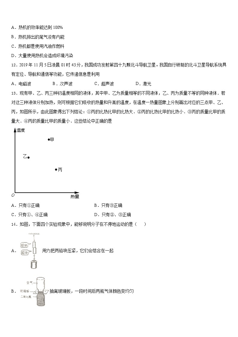 河北省定州市第五中学2023-2024学年物理九年级第一学期期末统考试题含答案第3页
