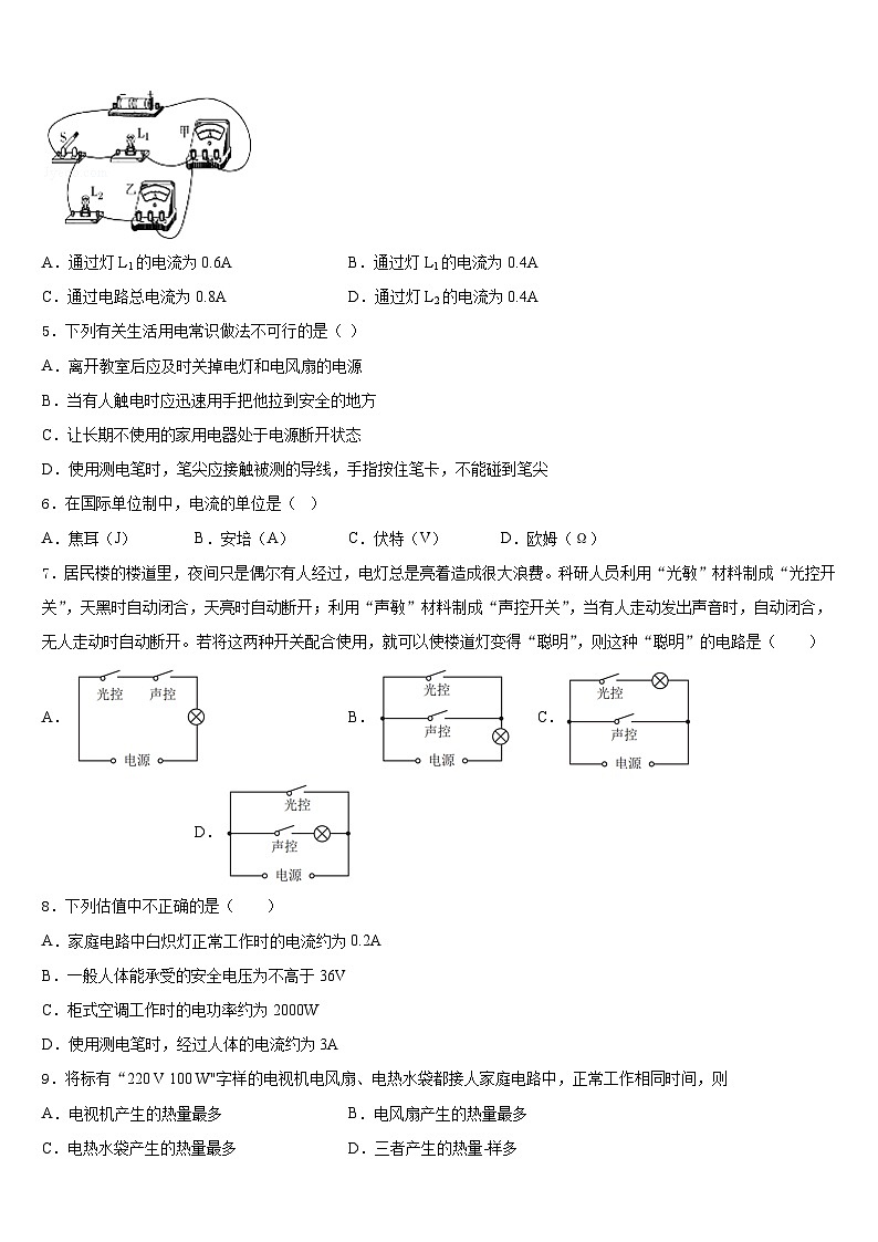 河北省承德市承德县2023-2024学年物理九年级第一学期期末监测试题含答案第2页