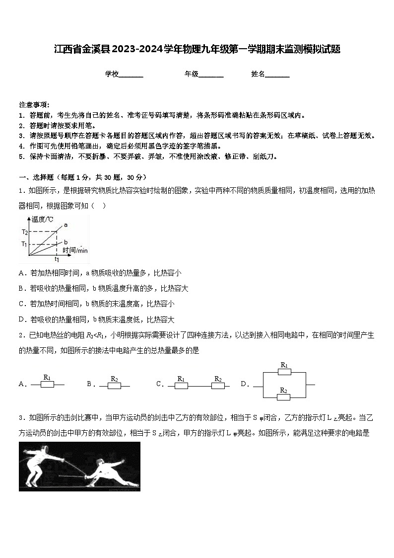 江西省金溪县2023-2024学年物理九年级第一学期期末监测模拟试题含答案01
