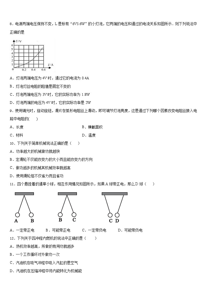江西省金溪县2023-2024学年物理九年级第一学期期末监测模拟试题含答案03