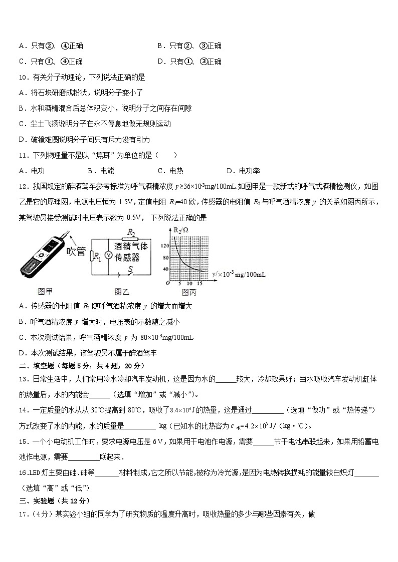 沈阳市重点中学2023-2024学年物理九年级第一学期期末联考试题含答案第3页