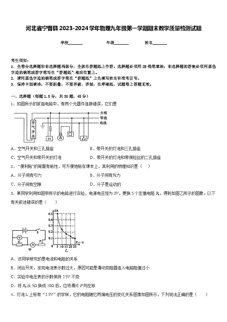 河北省宁晋县2023-2024学年物理九年级第一学期期末教学质量检测试题含答案01