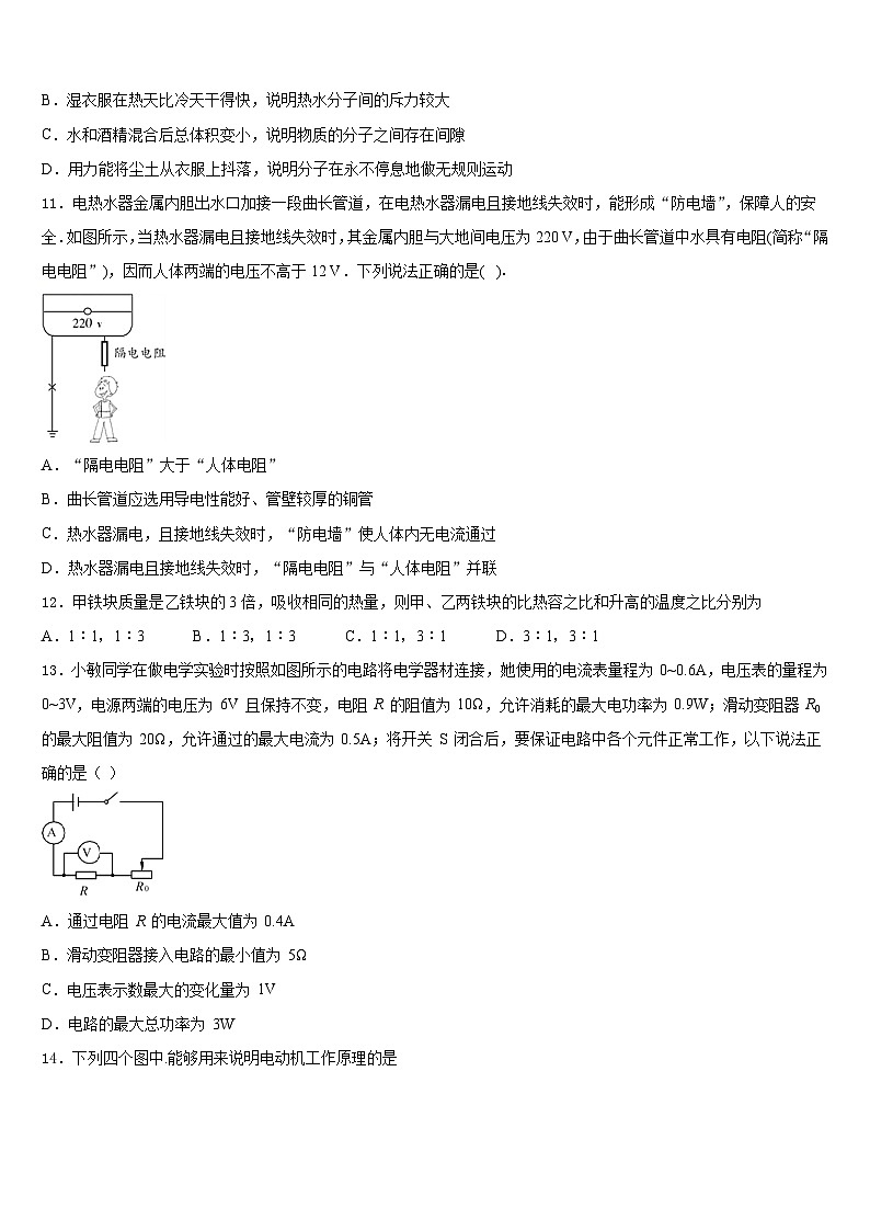 河北省宁晋县2023-2024学年物理九年级第一学期期末教学质量检测试题含答案03