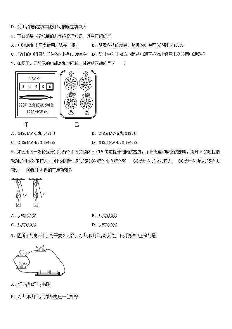 河北省承德市腰站中学2023-2024学年物理九年级第一学期期末考试试题含答案02