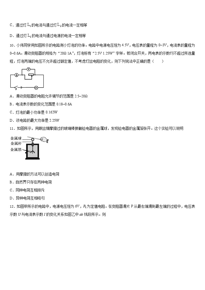 河北省承德市腰站中学2023-2024学年物理九年级第一学期期末考试试题含答案03