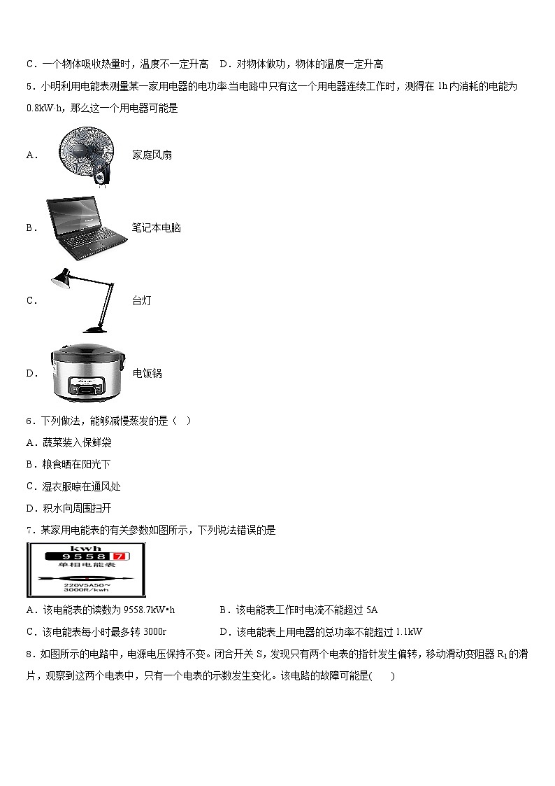 河北省沧州市青县2023-2024学年九上物理期末综合测试试题含答案02