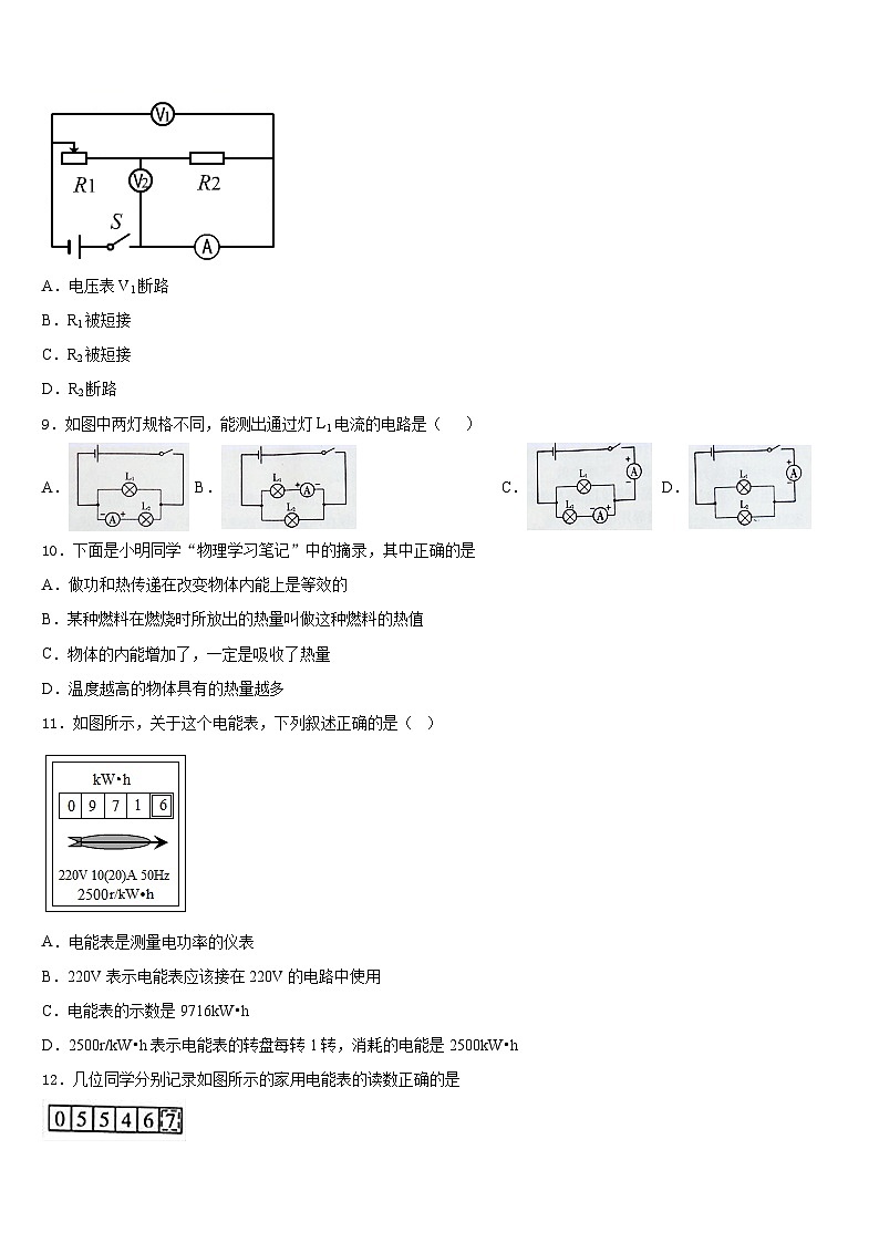 河北省沧州市青县2023-2024学年九上物理期末综合测试试题含答案03