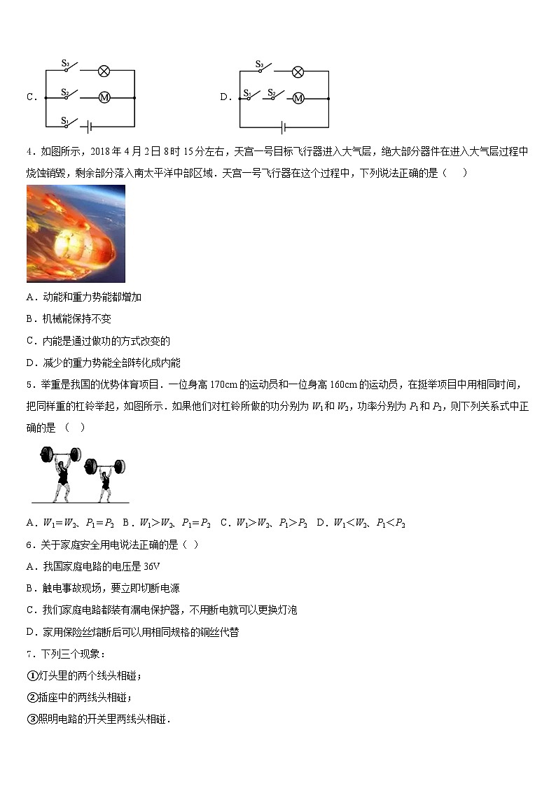 河北唐山市龙华中学2023-2024学年物理九年级第一学期期末检测试题含答案第2页