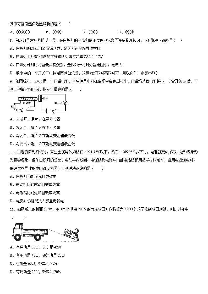 河北唐山市龙华中学2023-2024学年物理九年级第一学期期末检测试题含答案第3页