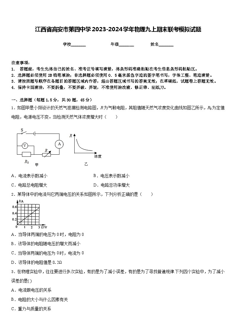 江西省高安市第四中学2023-2024学年物理九上期末联考模拟试题含答案01