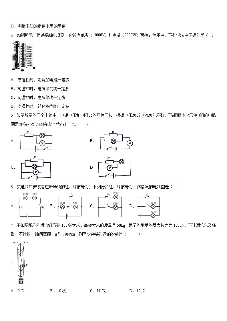 江西省高安市第四中学2023-2024学年物理九上期末联考模拟试题含答案02