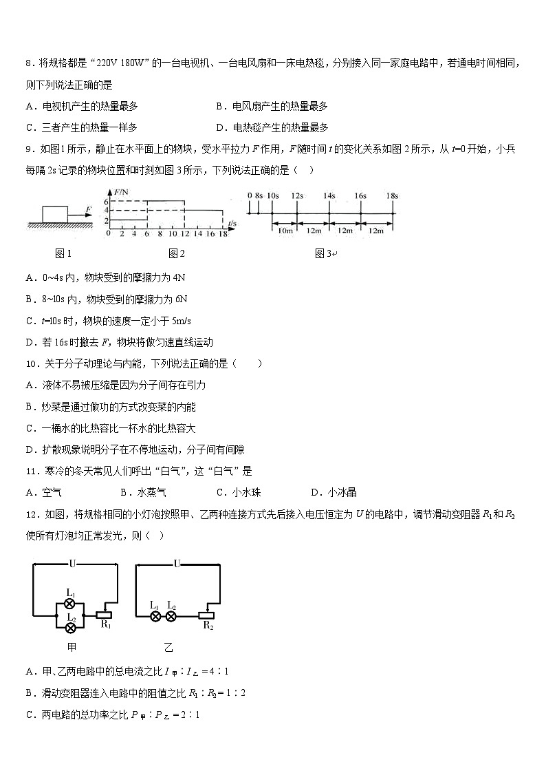 江西省高安市第四中学2023-2024学年物理九上期末联考模拟试题含答案03