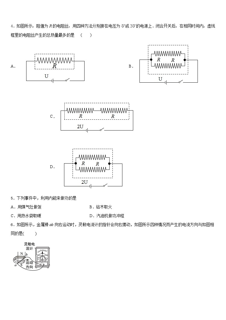 江西省鹰潭市名校2023-2024学年物理九上期末质量跟踪监视试题含答案第2页