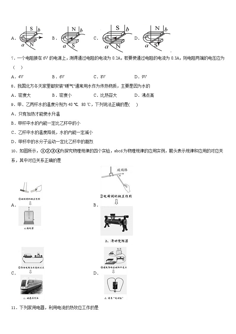江西省鹰潭市名校2023-2024学年物理九上期末质量跟踪监视试题含答案第3页