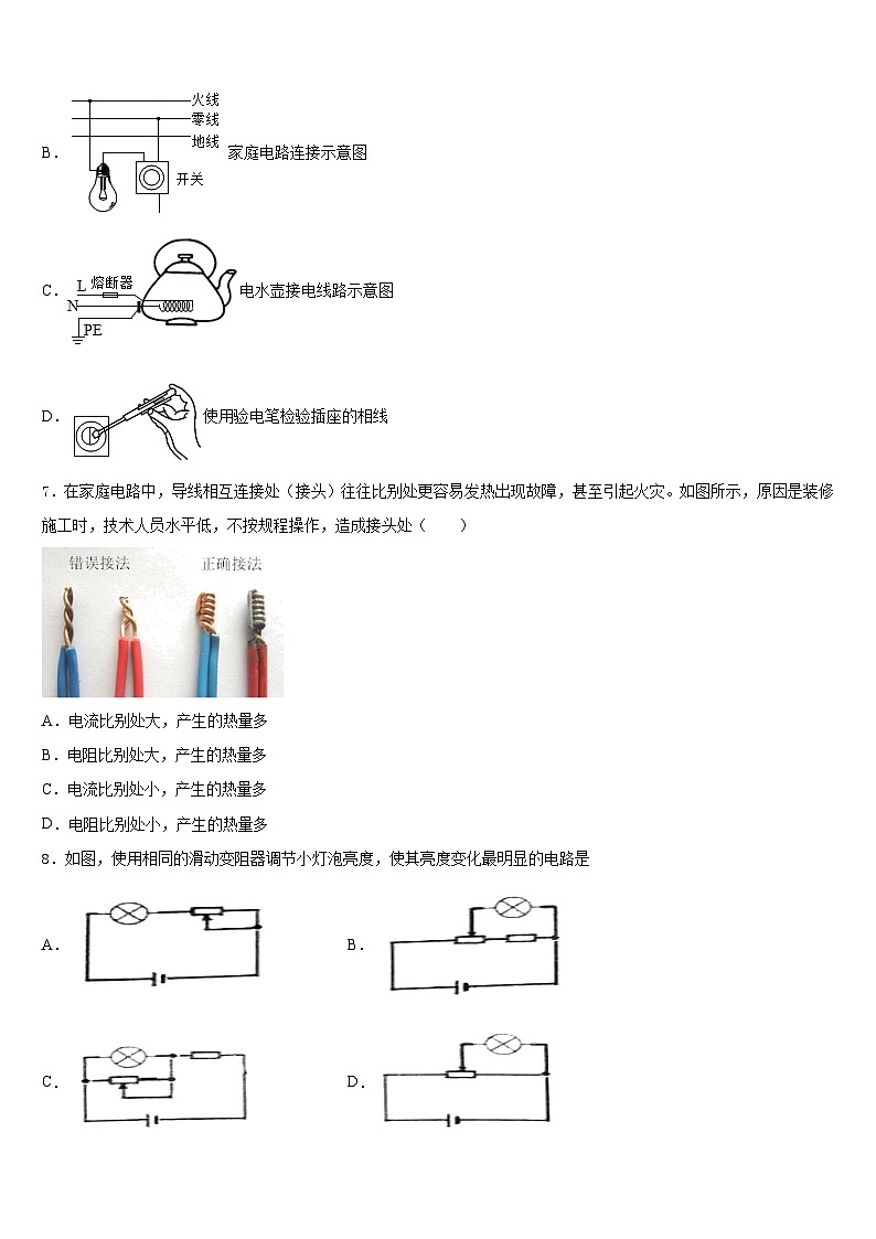 河北省唐山市玉田县2023-2024学年九年级物理第一学期期末统考模拟试题含答案第3页