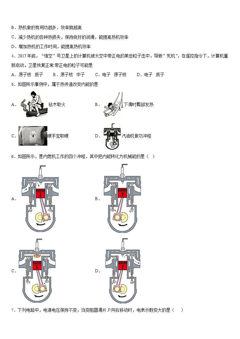 河北省景县2023-2024学年物理九上期末预测试题含答案第2页