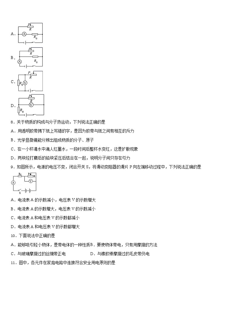 河北省景县2023-2024学年物理九上期末预测试题含答案第3页