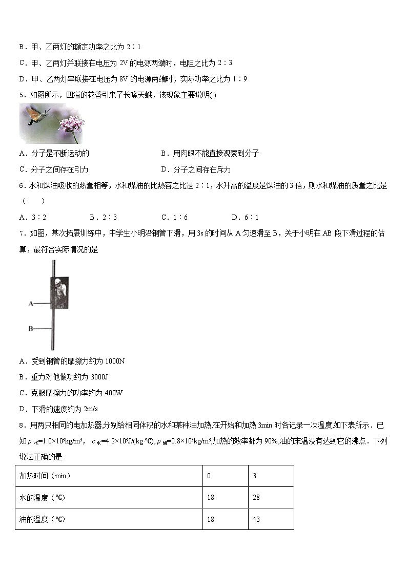 江西省鹰潭市名校2023-2024学年九年级物理第一学期期末质量检测模拟试题含答案第2页