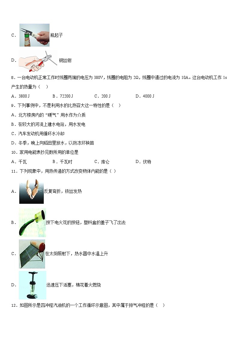 河北省廊坊市广阳区2023-2024学年九年级物理第一学期期末统考试题含答案第3页