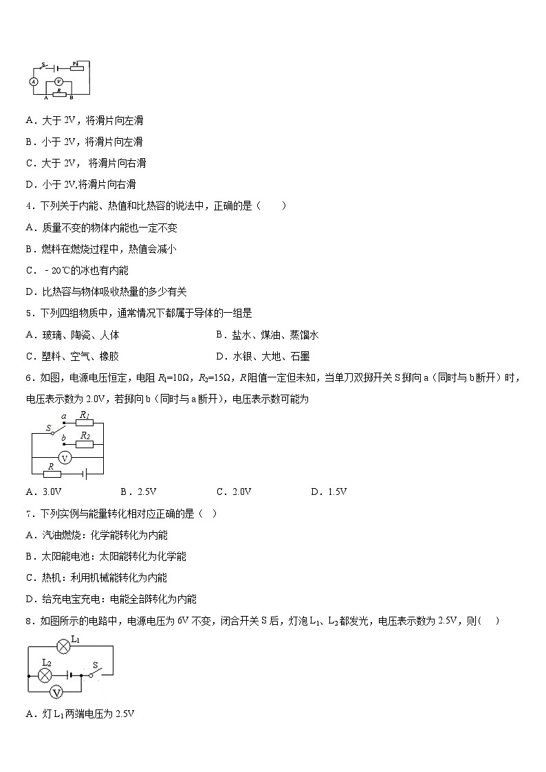 河北省沙河市2023-2024学年物理九上期末调研模拟试题含答案第2页