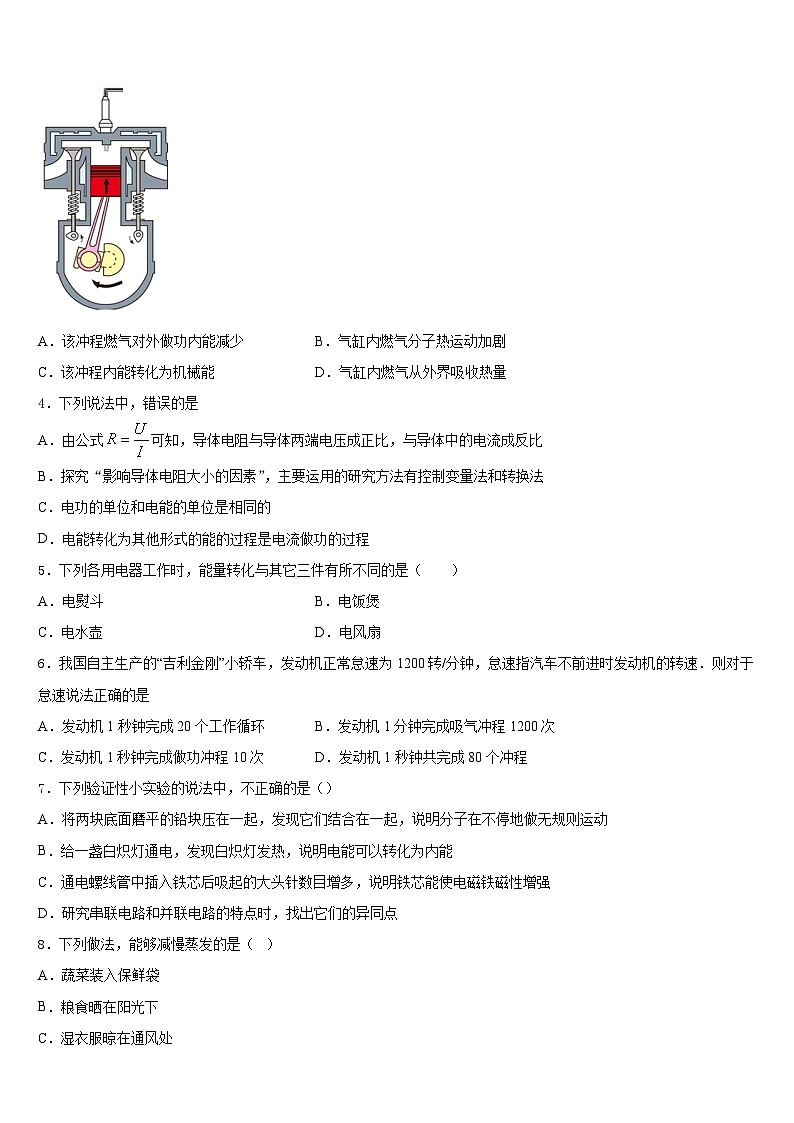 河北省沧州市教育局石油分局2023-2024学年物理九年级第一学期期末综合测试试题含答案02