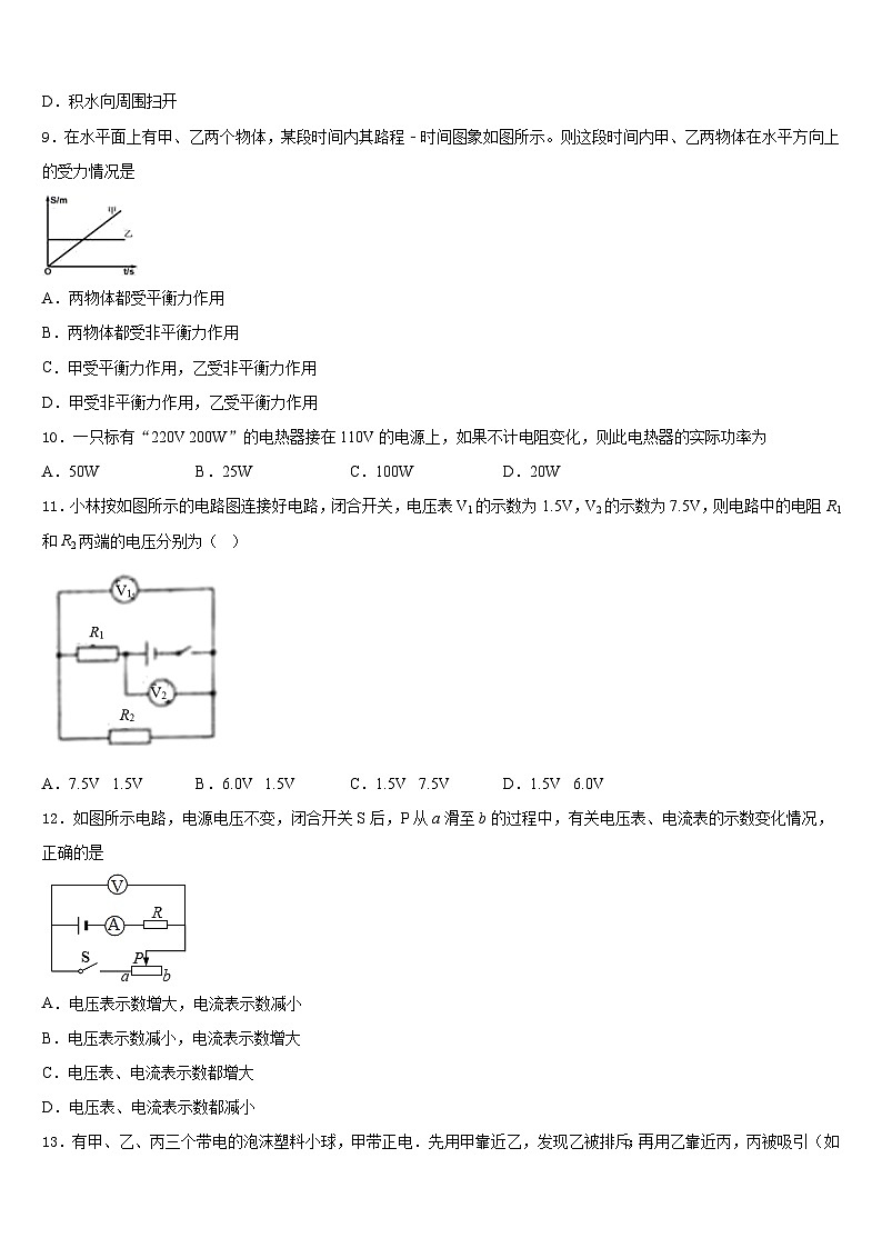 河北省沧州市教育局石油分局2023-2024学年物理九年级第一学期期末综合测试试题含答案03