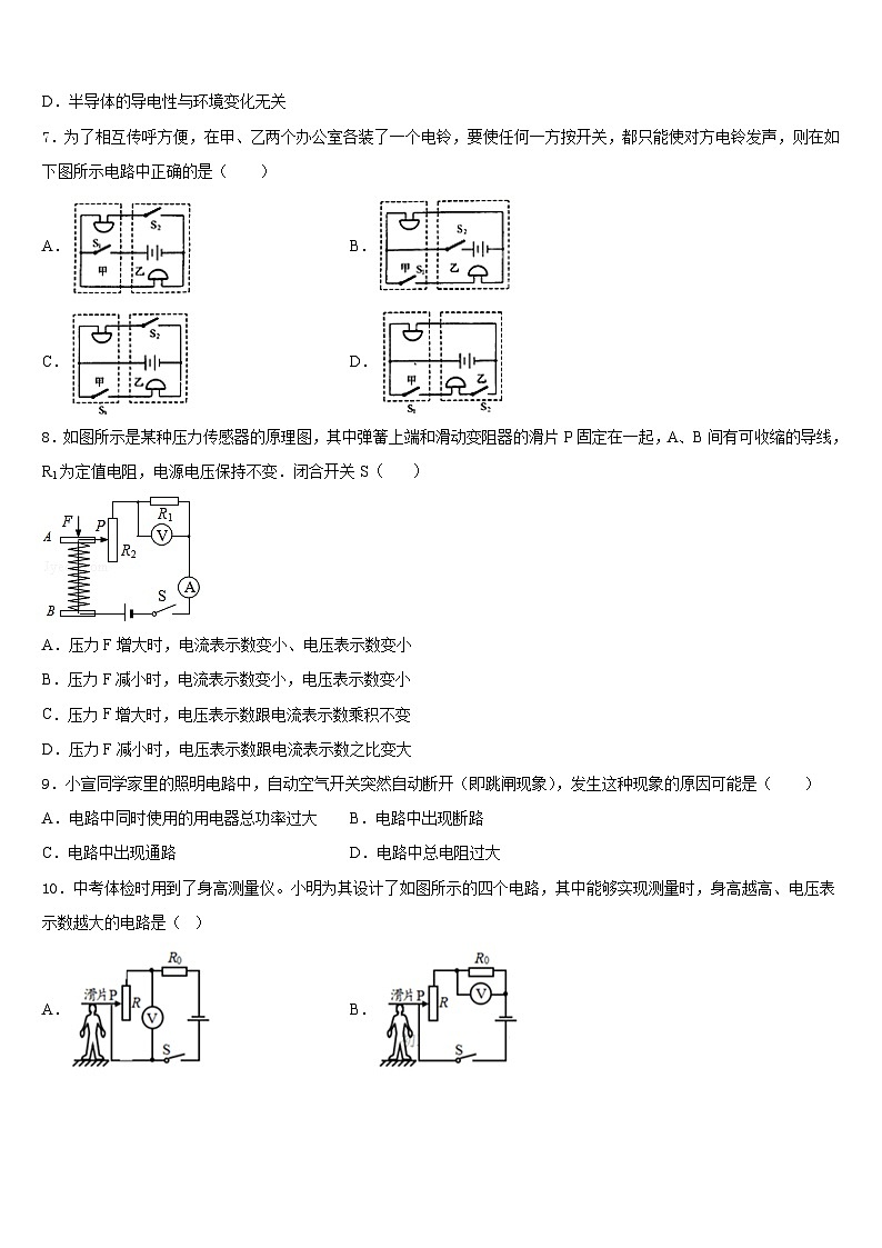 河北省张家口市宣化区2023-2024学年九上物理期末检测模拟试题含答案第2页