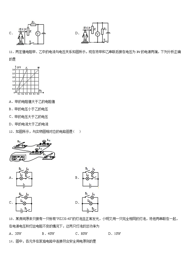 河北省张家口市宣化区2023-2024学年九上物理期末检测模拟试题含答案第3页