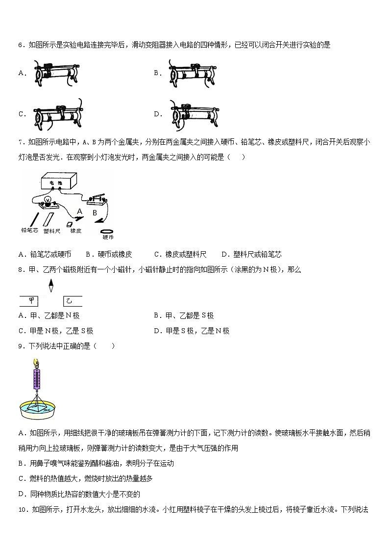 河北省唐山市遵化市2023-2024学年物理九上期末经典试题含答案02