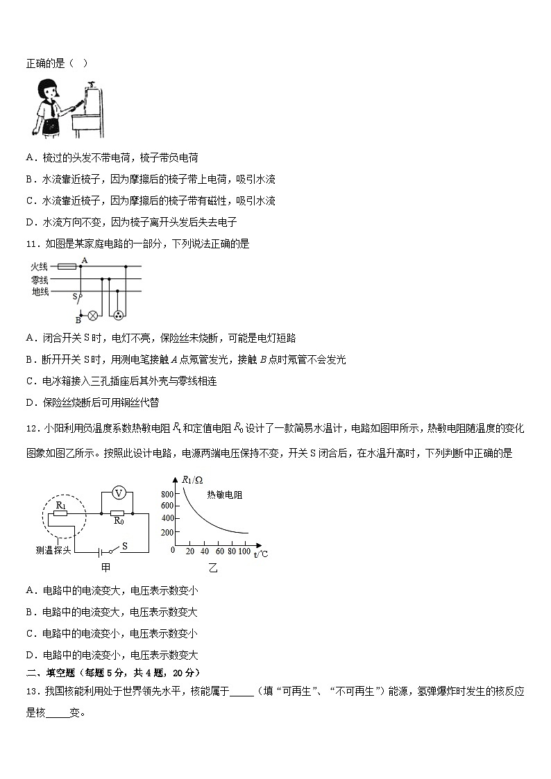 河北省唐山市遵化市2023-2024学年物理九上期末经典试题含答案03