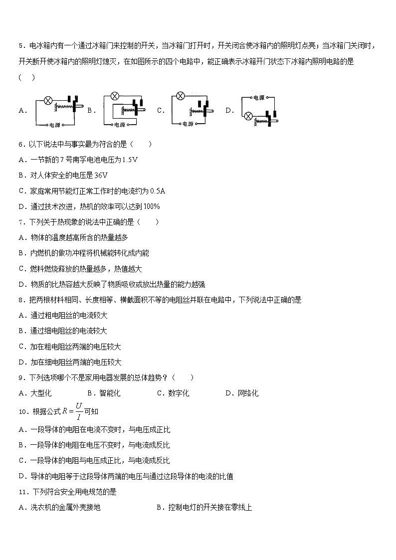 河北省沧州市东光县2023-2024学年物理九年级第一学期期末考试试题含答案02