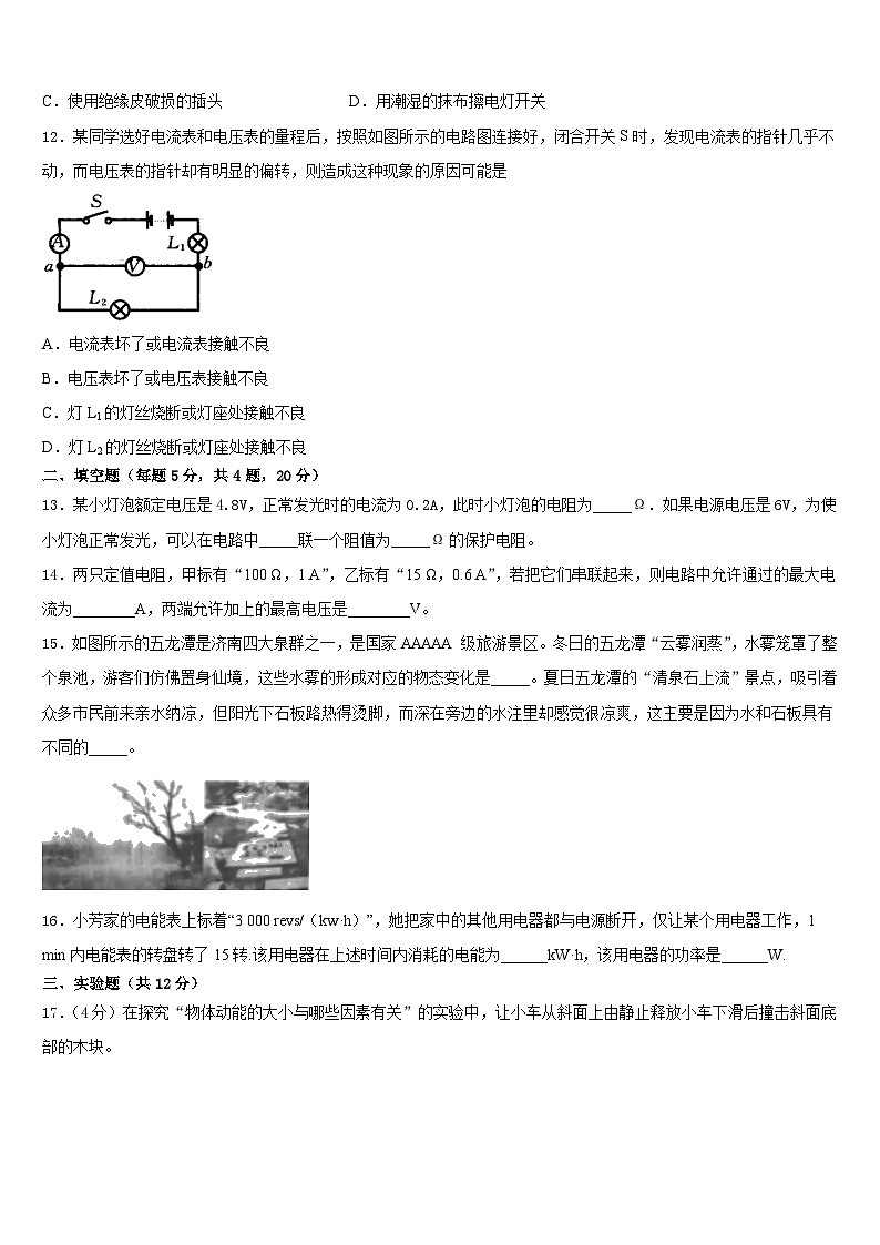 河北省沧州市东光县2023-2024学年物理九年级第一学期期末考试试题含答案03