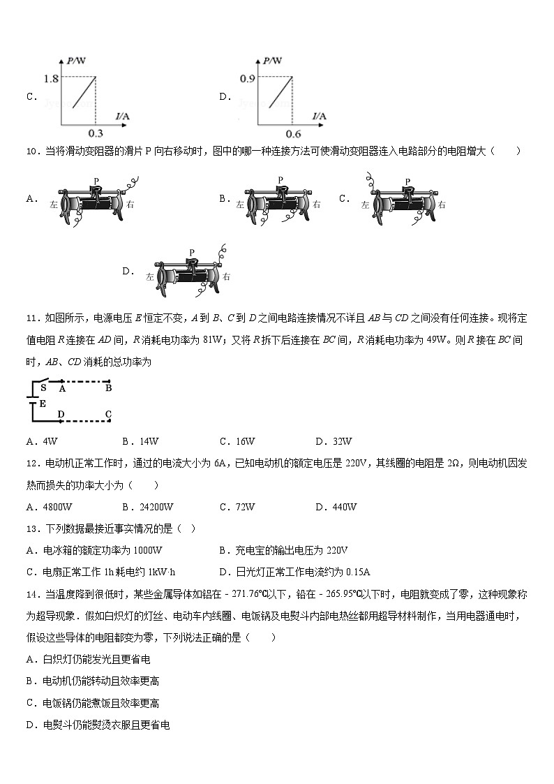 河北省承德市兴隆县2023-2024学年九上物理期末质量检测模拟试题含答案03