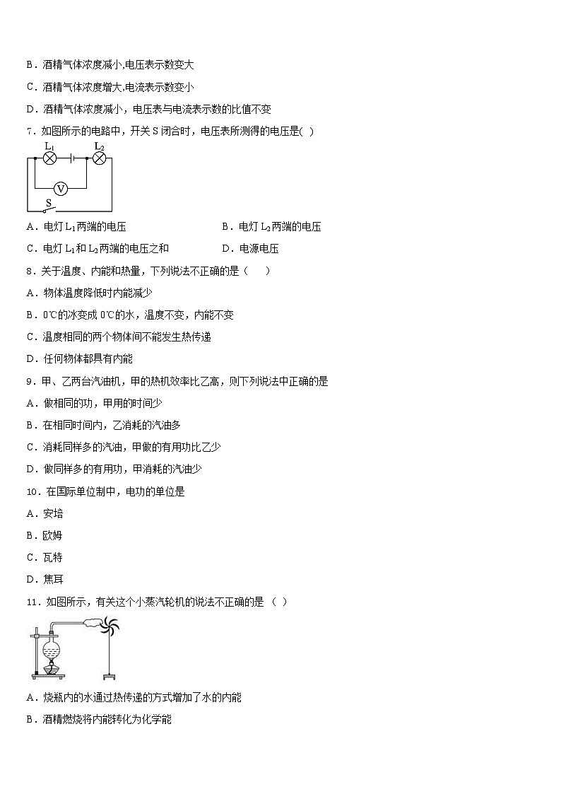 河北省承德市名校2023-2024学年物理九年级第一学期期末经典模拟试题含答案03