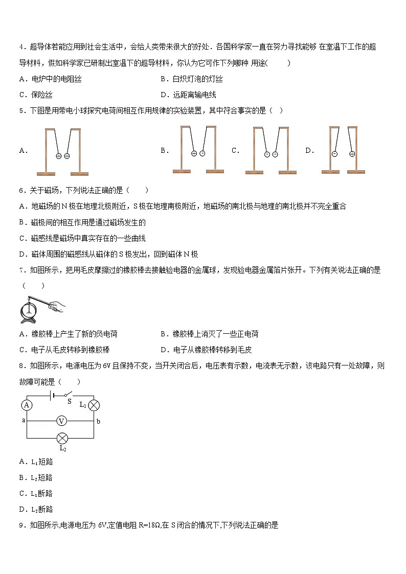 江苏省锡山高级中学2023-2024学年物理九上期末学业水平测试模拟试题含答案第2页