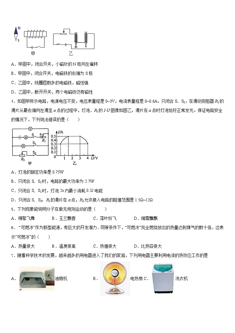 江西省九江市柴桑区三中学2023-2024学年九上物理期末学业水平测试模拟试题含答案第2页