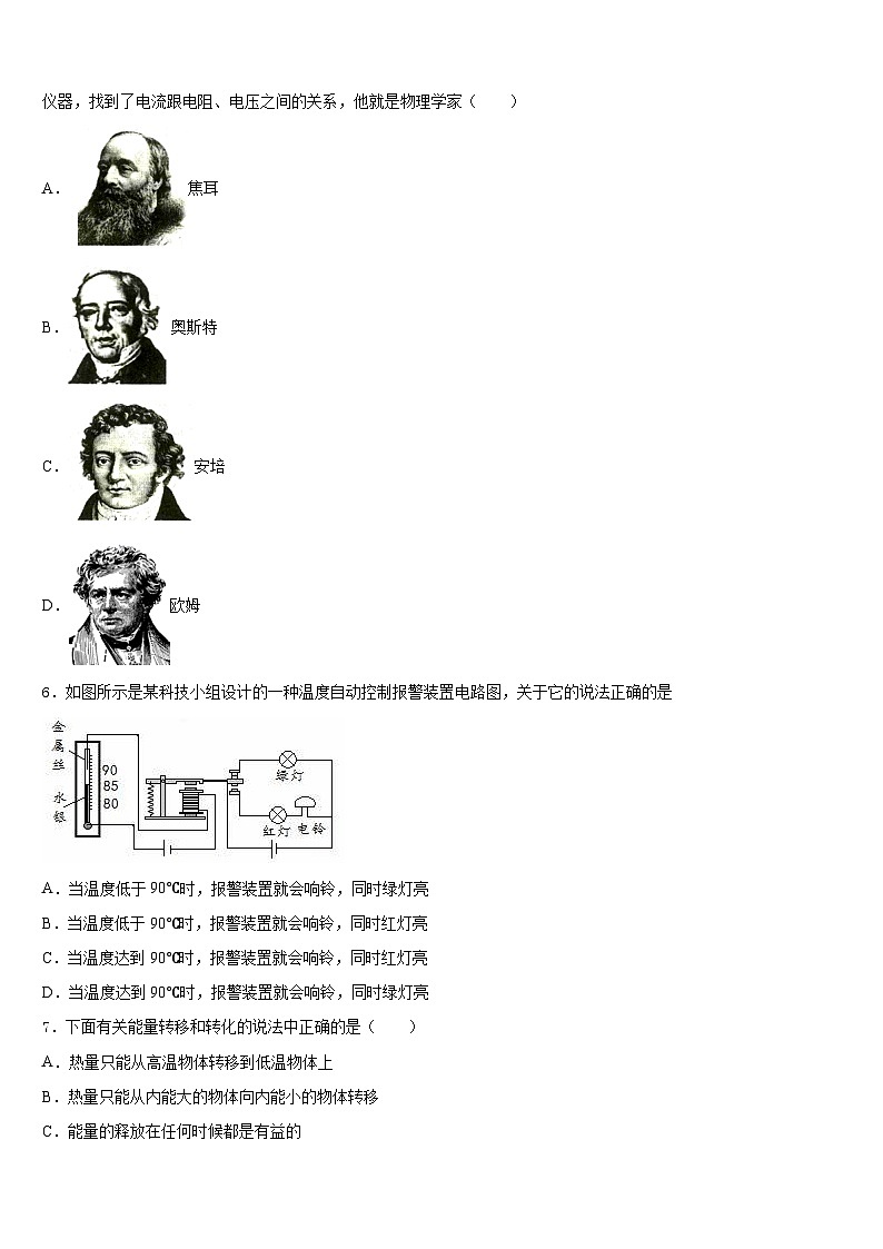 江西省樟树市2023-2024学年九上物理期末学业水平测试模拟试题含答案第2页