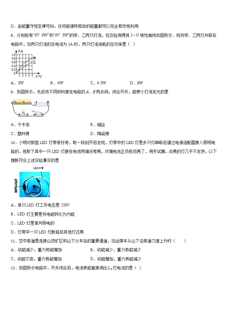 江西省樟树市2023-2024学年九上物理期末学业水平测试模拟试题含答案第3页